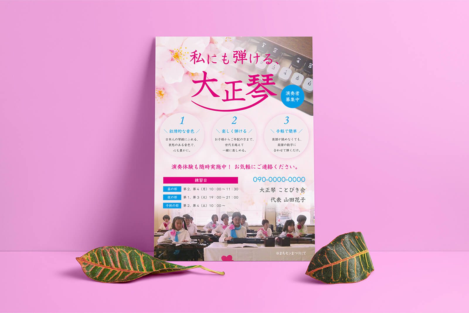 ことびき会 様 – 演奏者募集ポスター制作