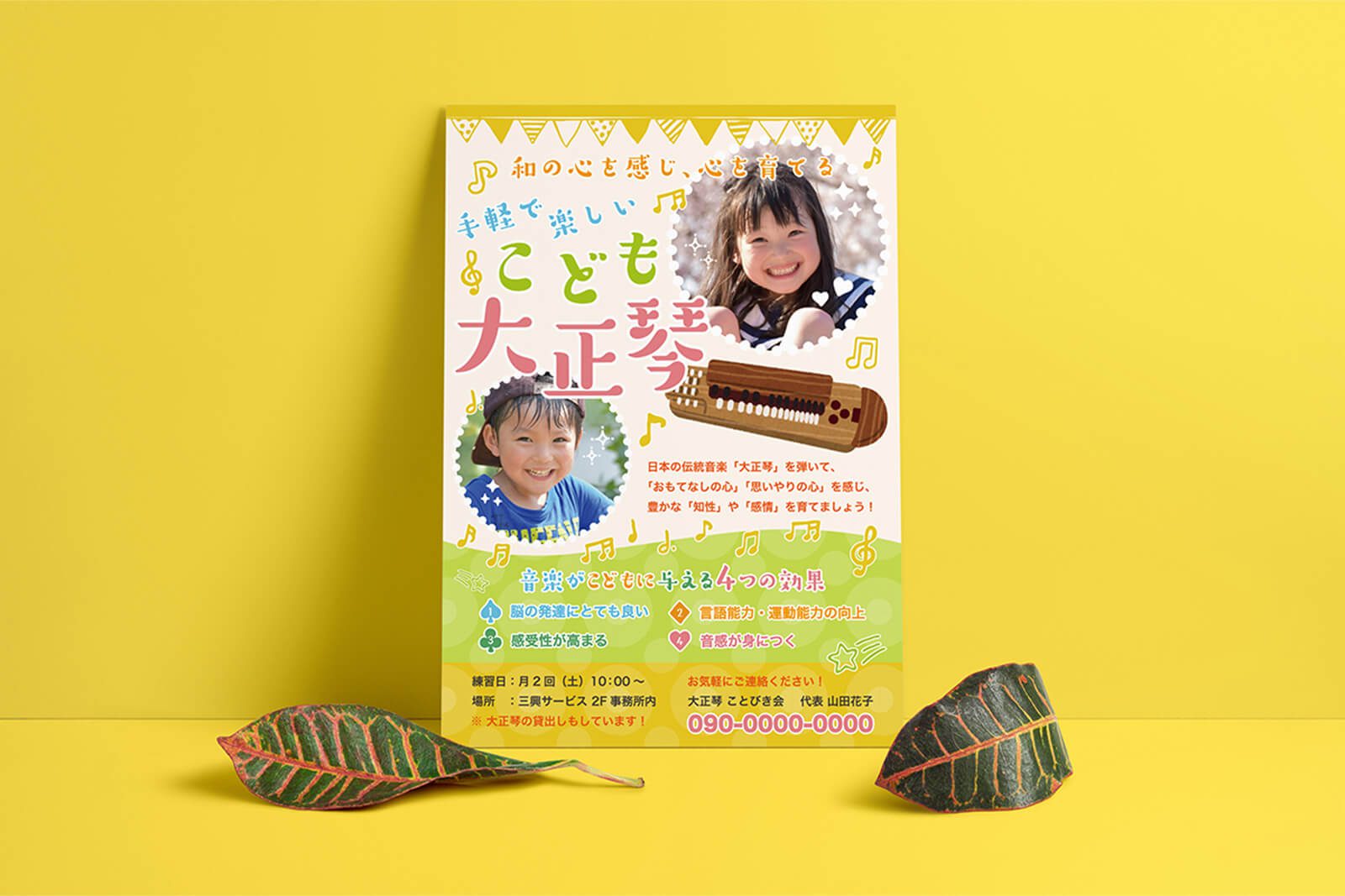 ことびき会 様 – こども演奏者募集ポスター制作